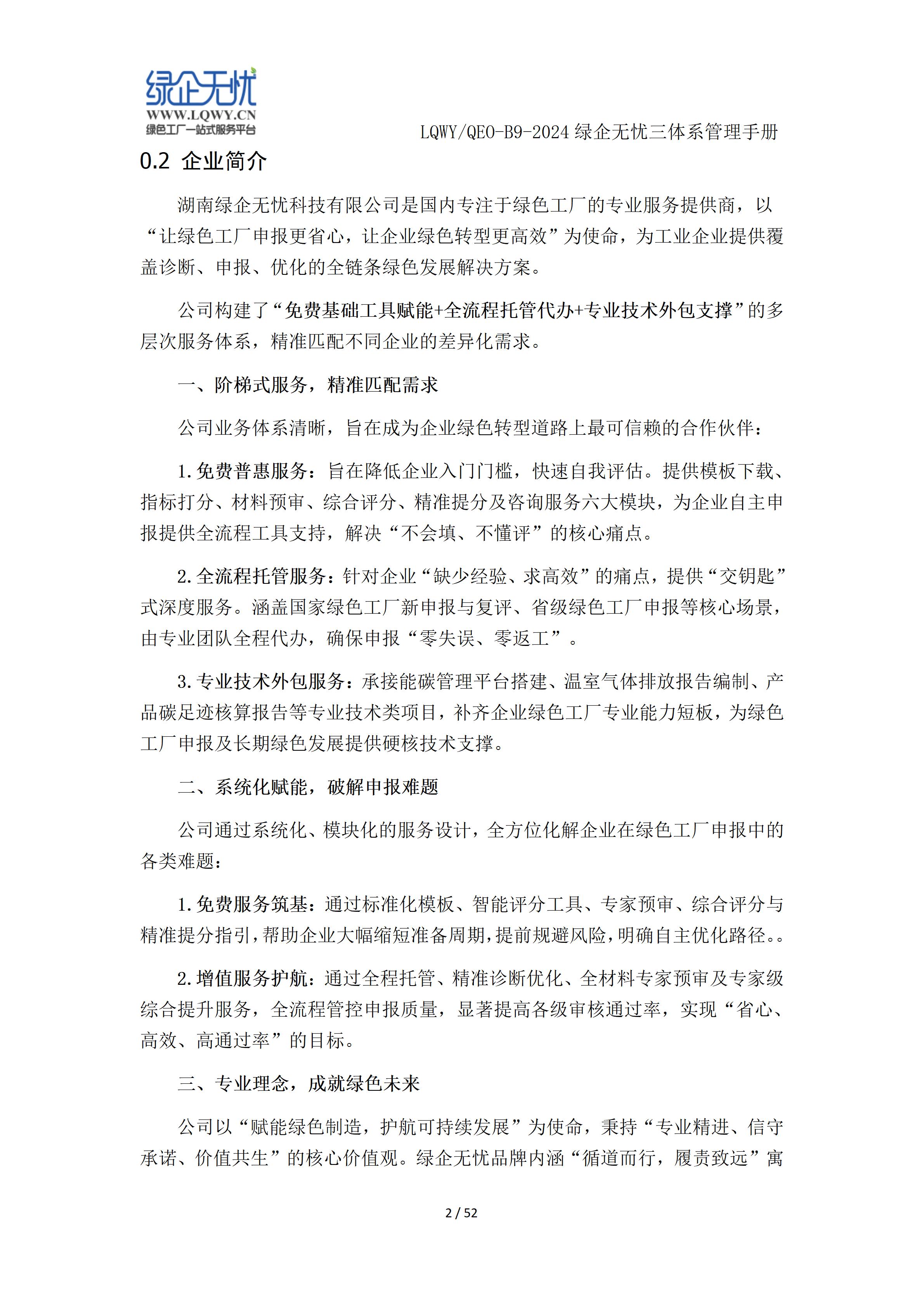 湖南绿企无忧科技有限公司