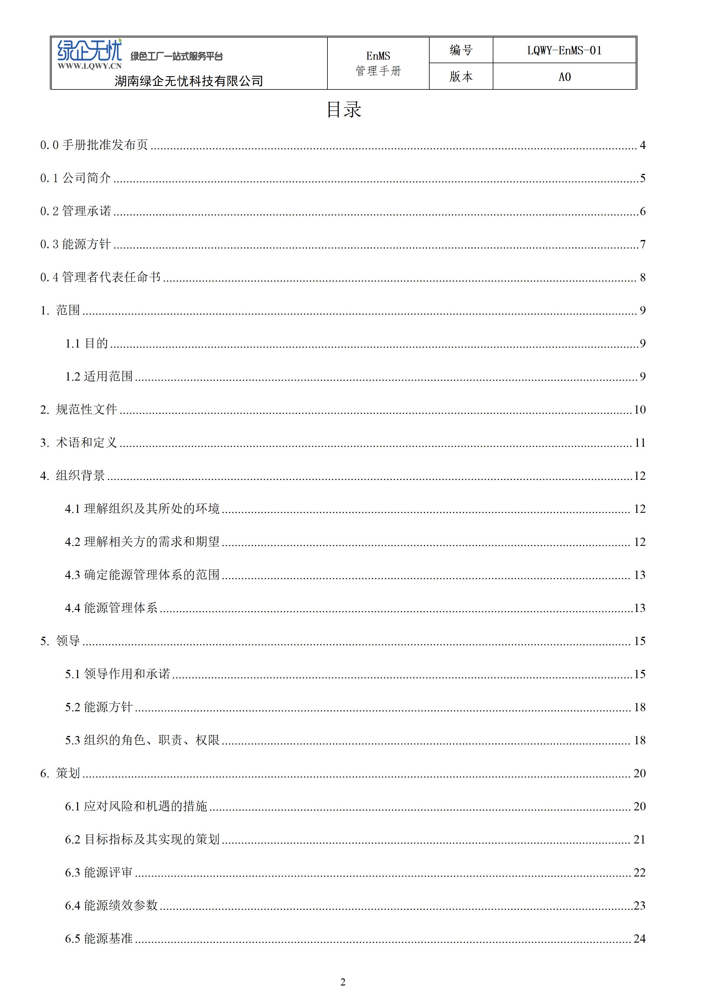 湖南绿企无忧科技有限公司
