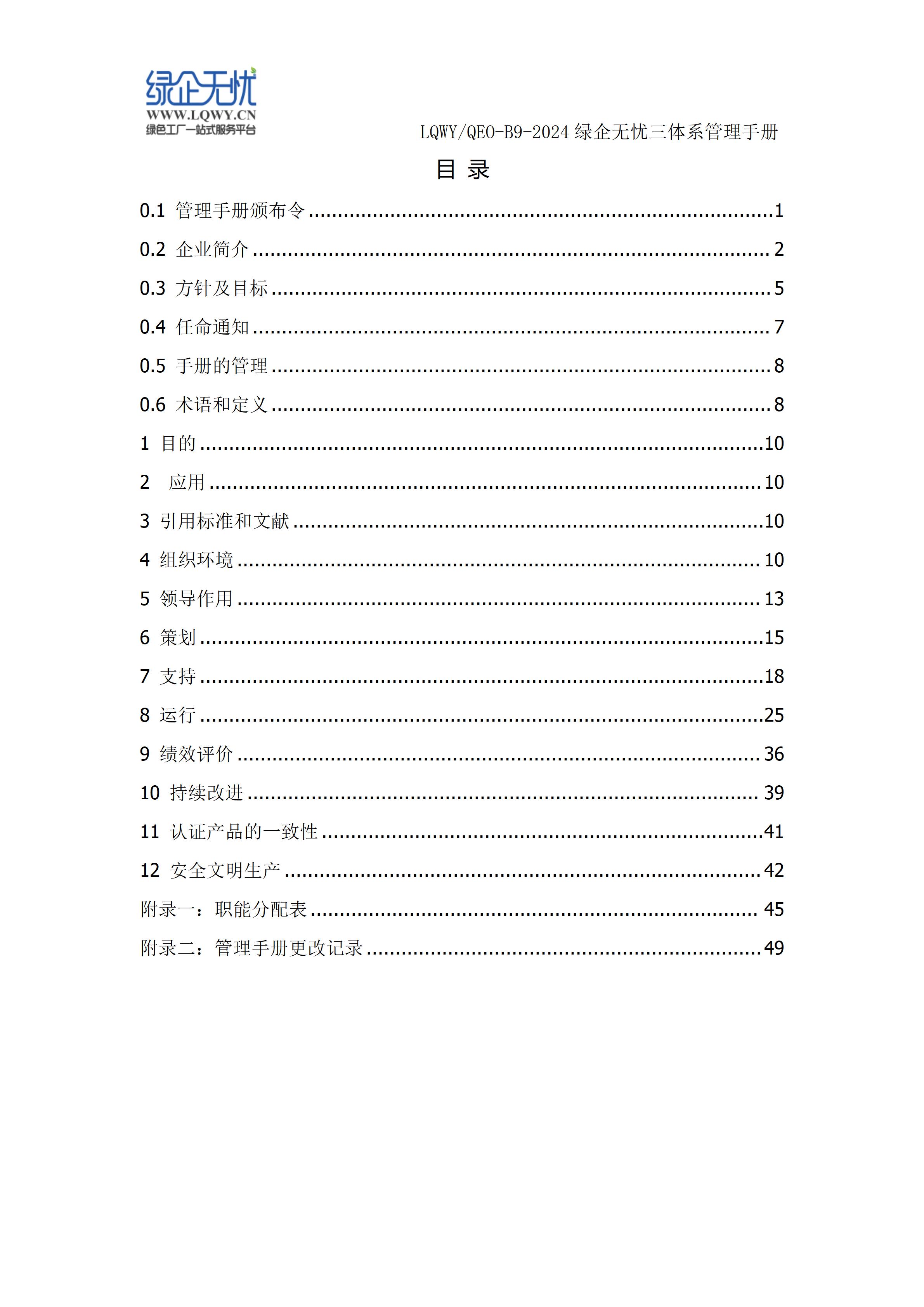 湖南绿企无忧科技有限公司