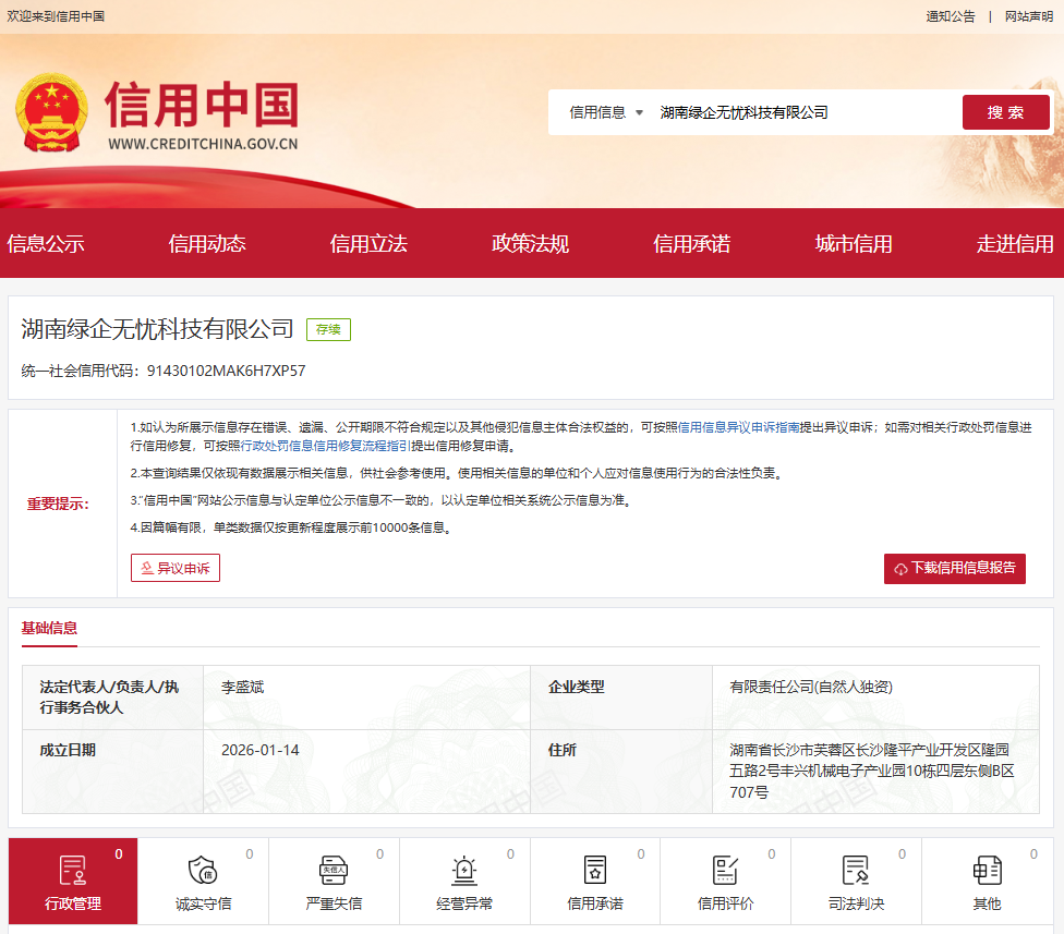 湖南绿企无忧科技有限公司