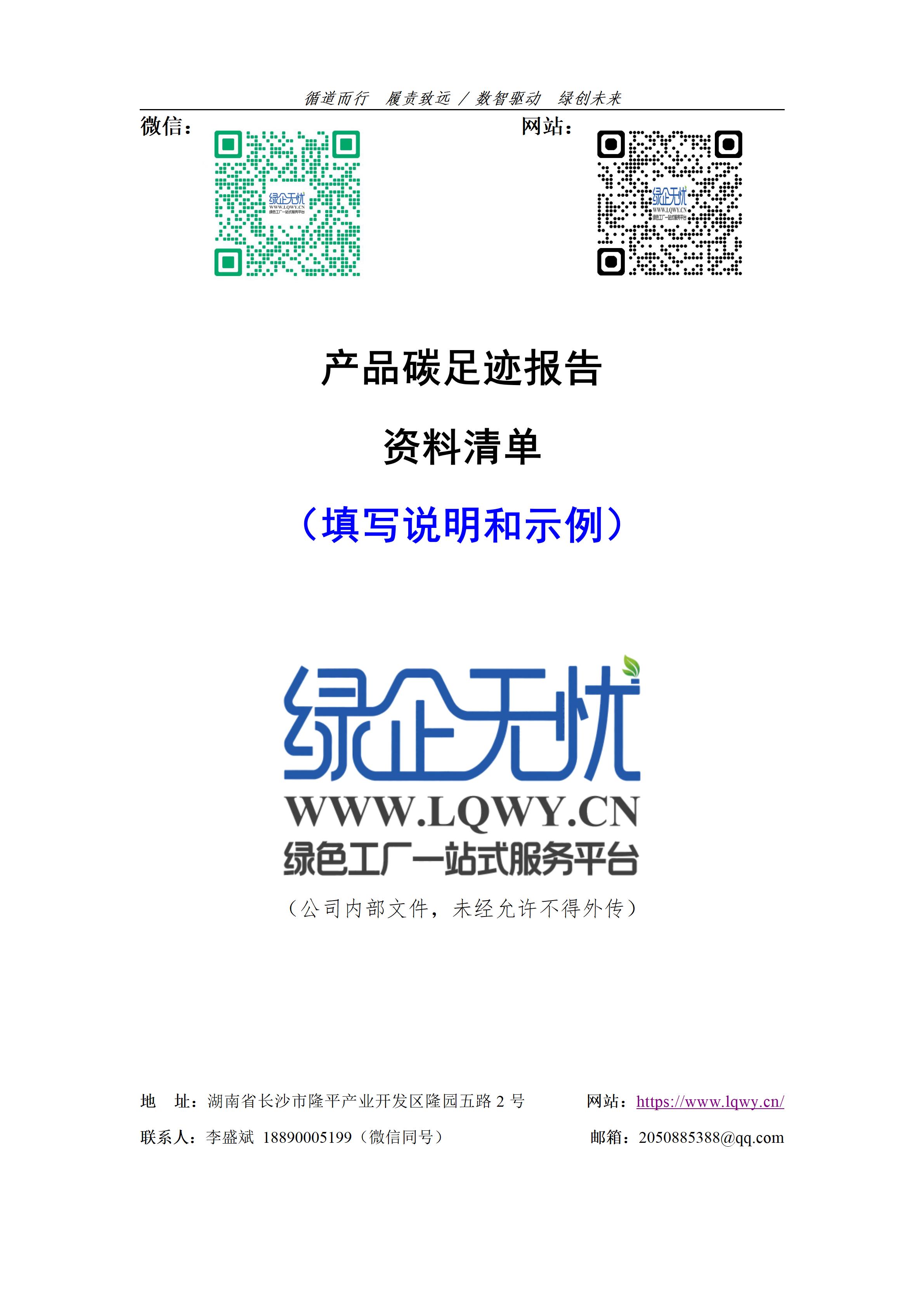 绿色工厂一站式服务平台