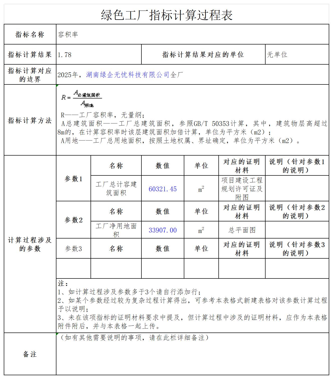绿色工厂一站式服务平台
