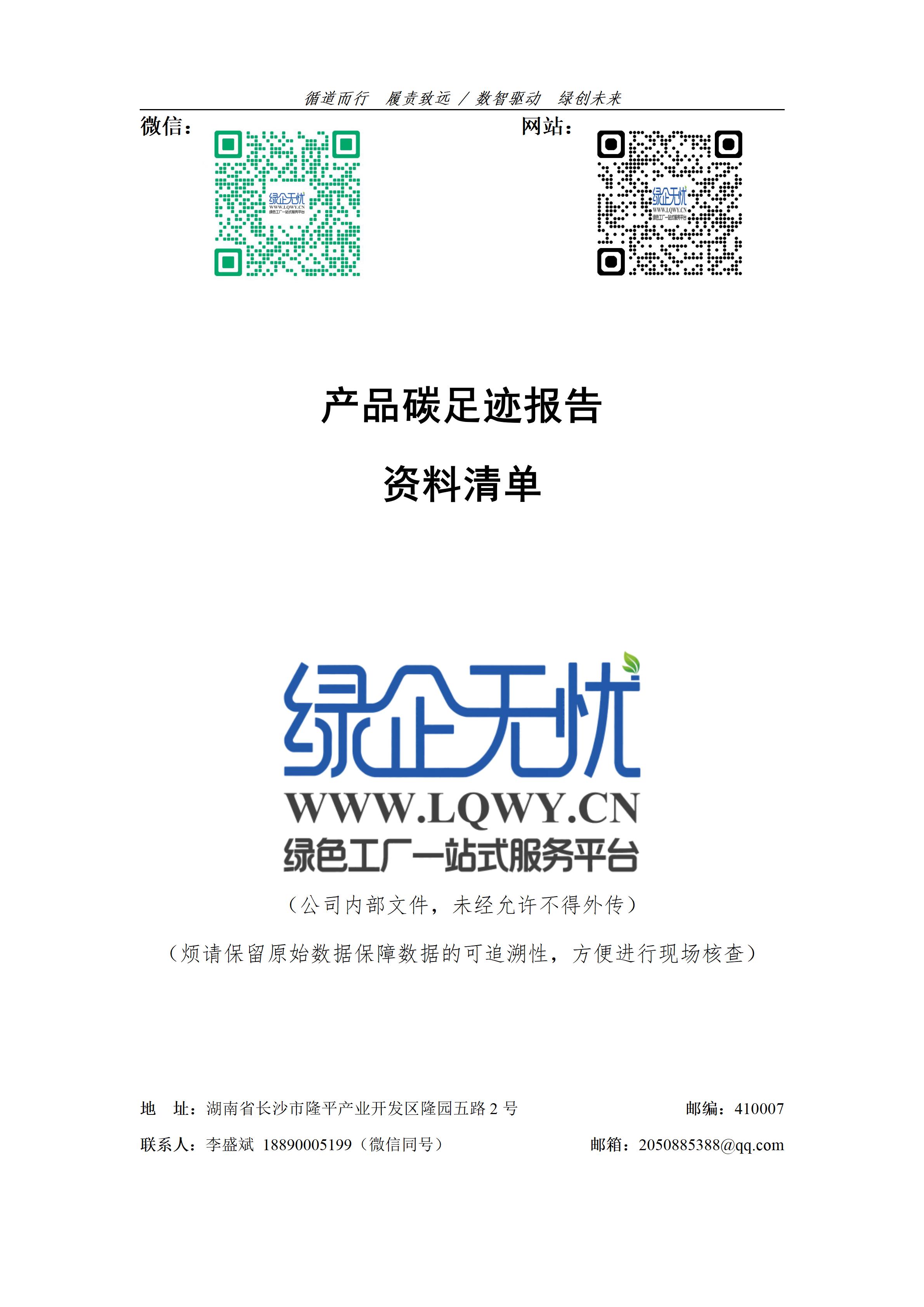 绿色工厂一站式服务平台