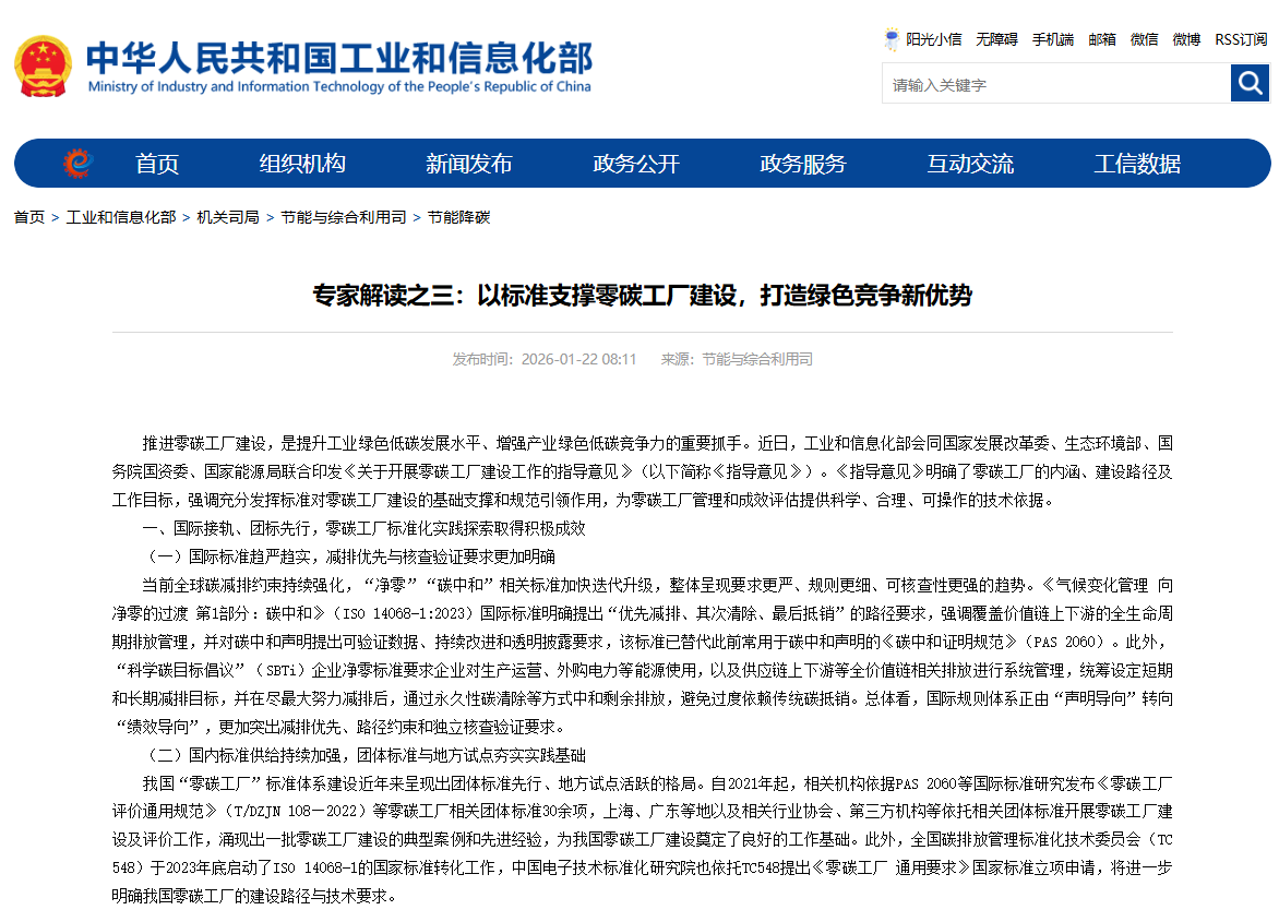 绿色工厂一站式服务平台